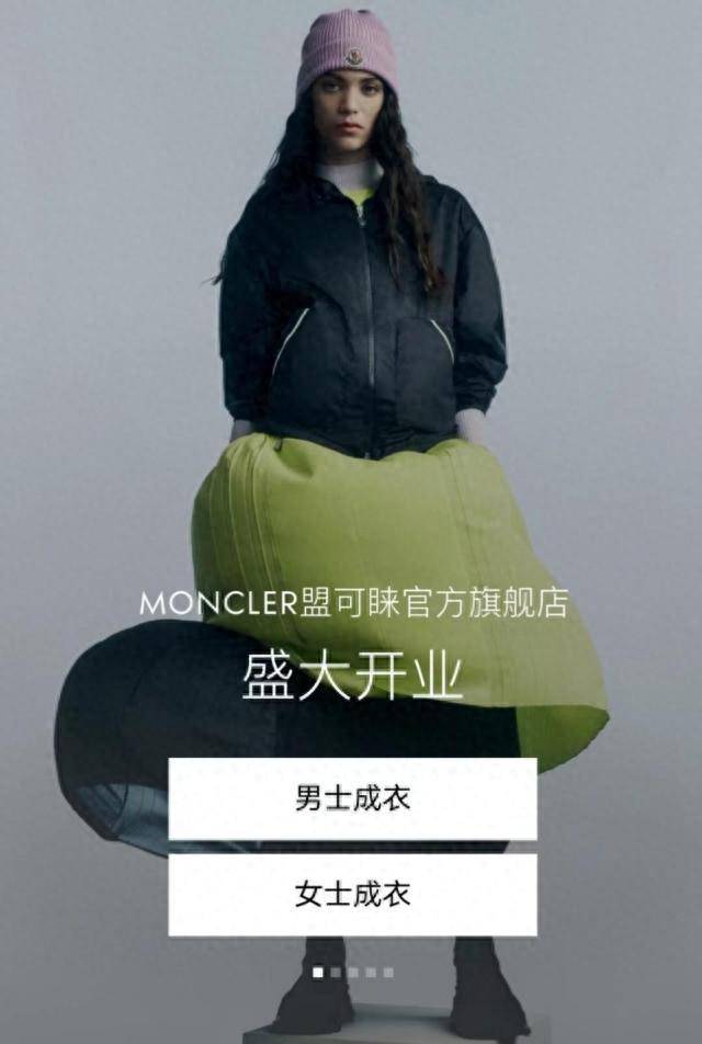 高奢衣饰品牌盟可睐MONCLER全体入驻京东 首发新品520系列(图1)