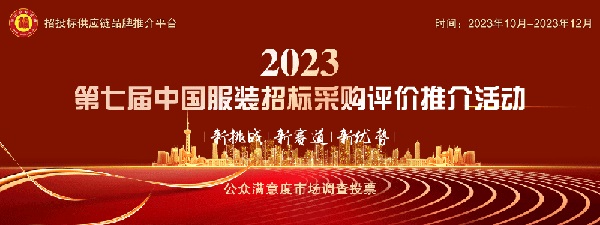 2023政府采购十大打扮供应商榜单揭晓(图1)