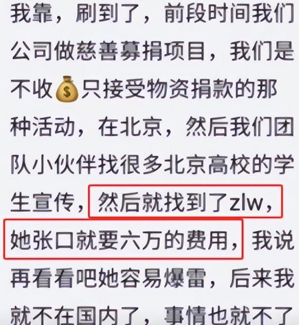 张露文回应诈捐和男扮女装的京城乔姐合连匪浅(图9)