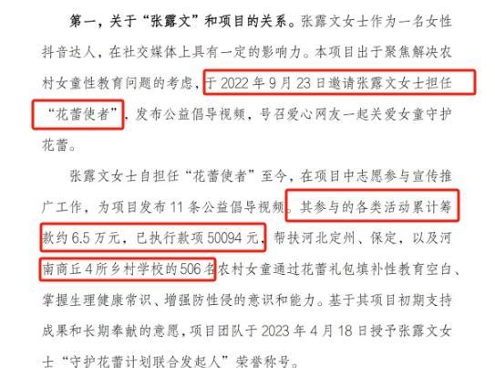 张露文回应诈捐和男扮女装的京城乔姐合连匪浅(图11)